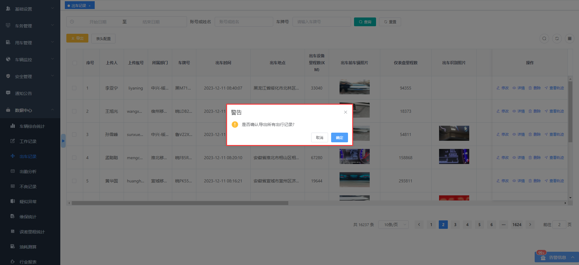 出行记录操作说明图 6