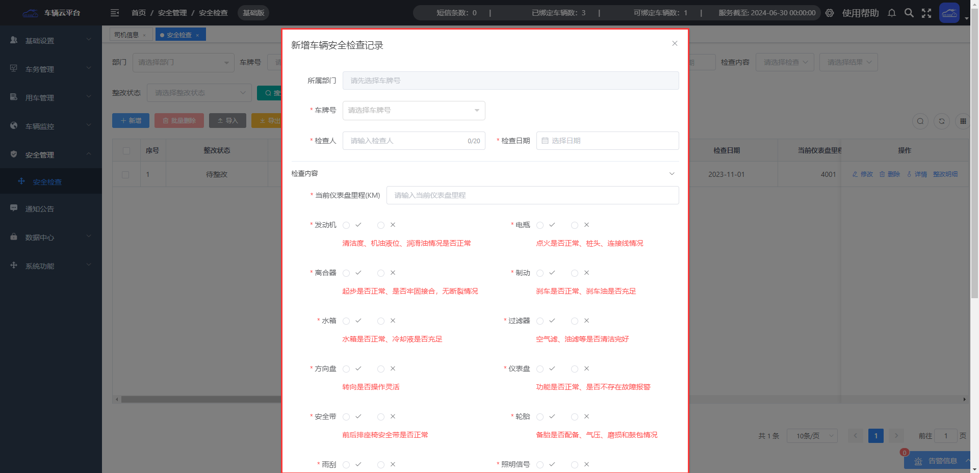 安全检查操作说明图 2