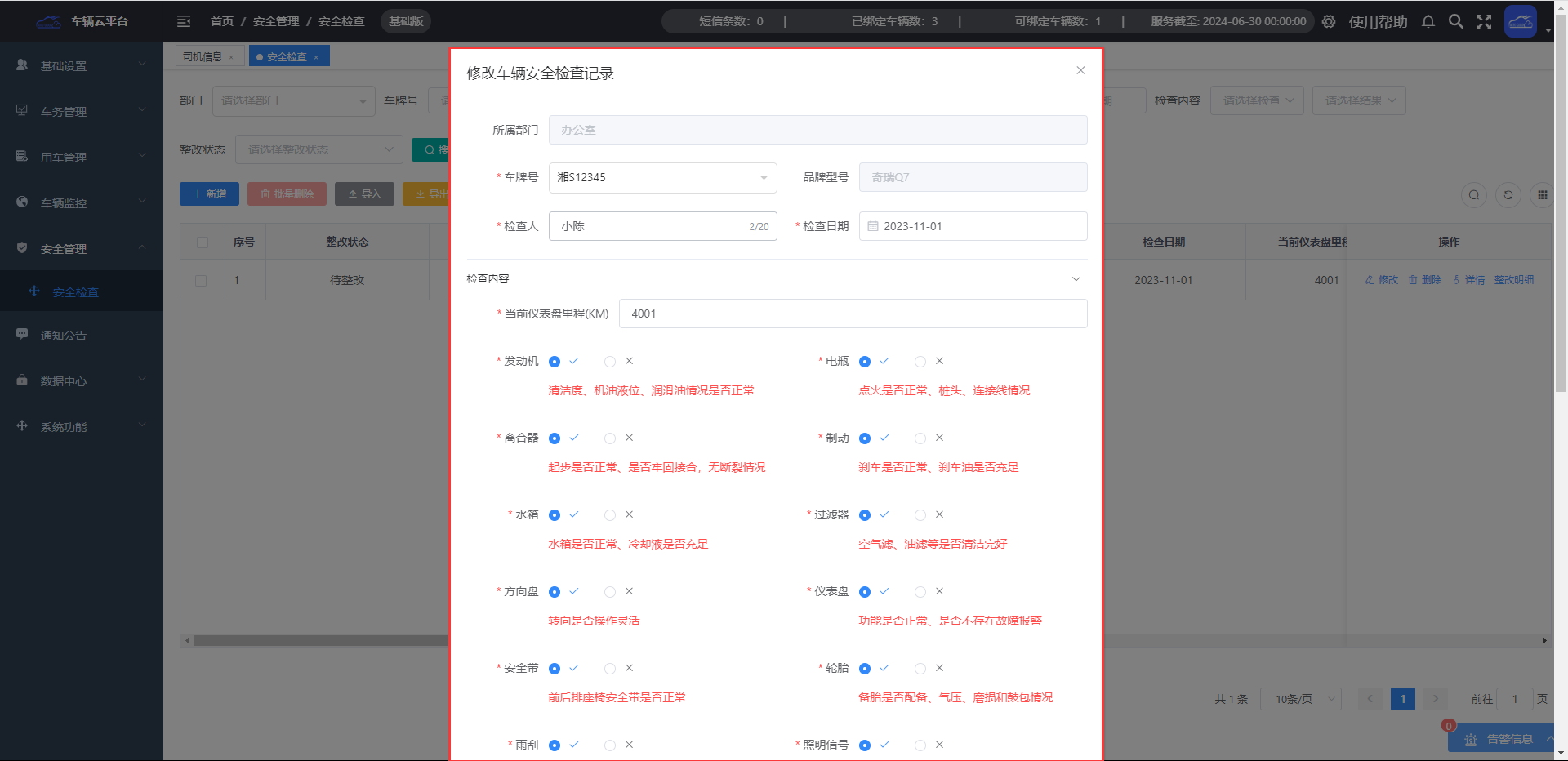 安全检查操作说明图 3
