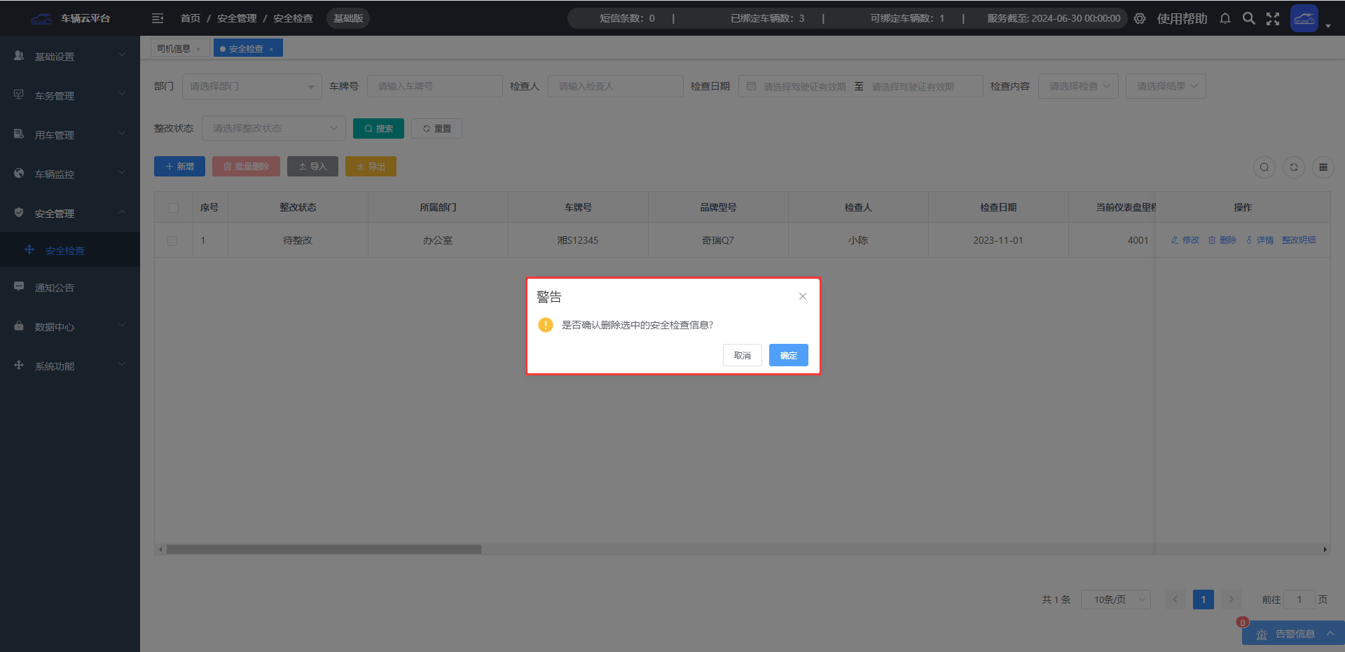 安全检查操作说明图 4