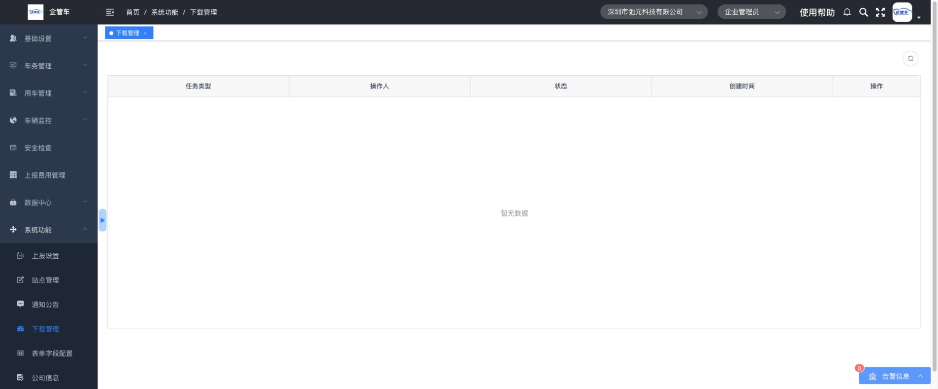 下载管理操作说明图 1