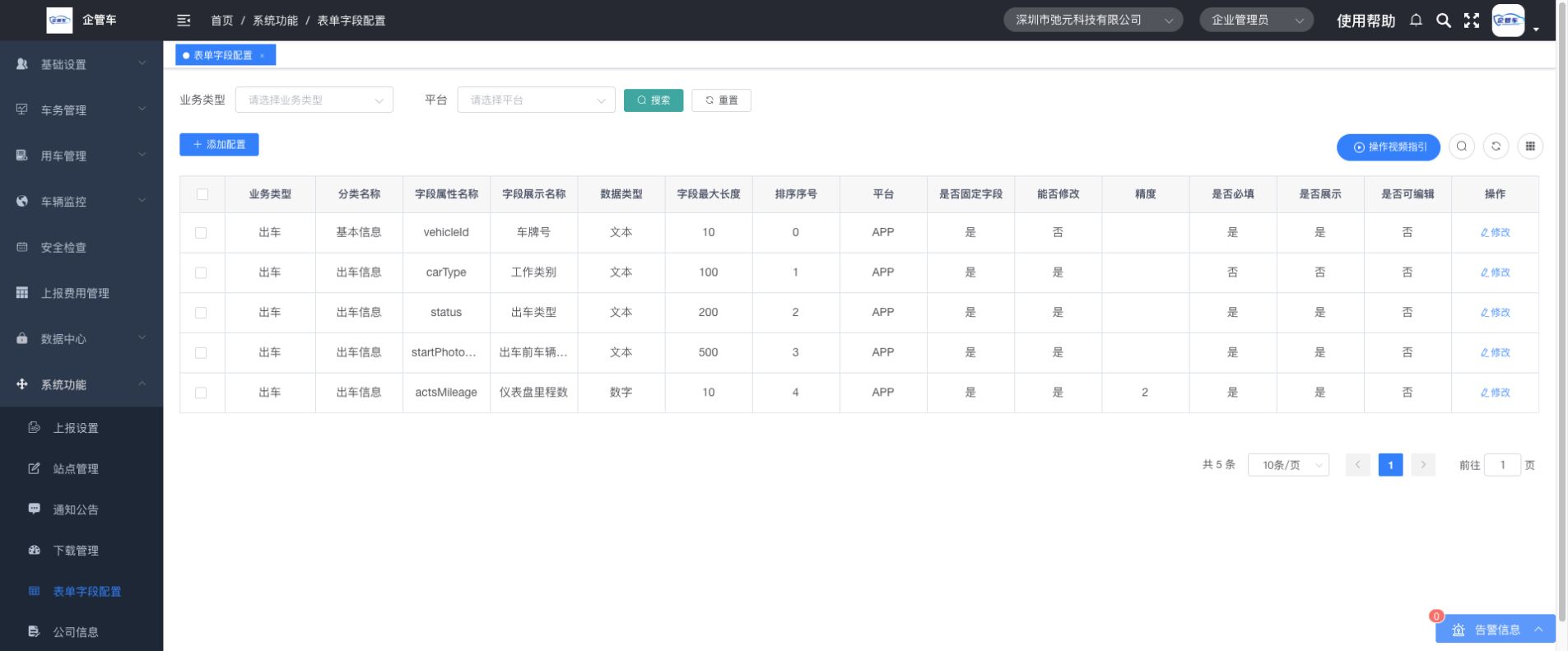 表单字段配置操作说明图 3