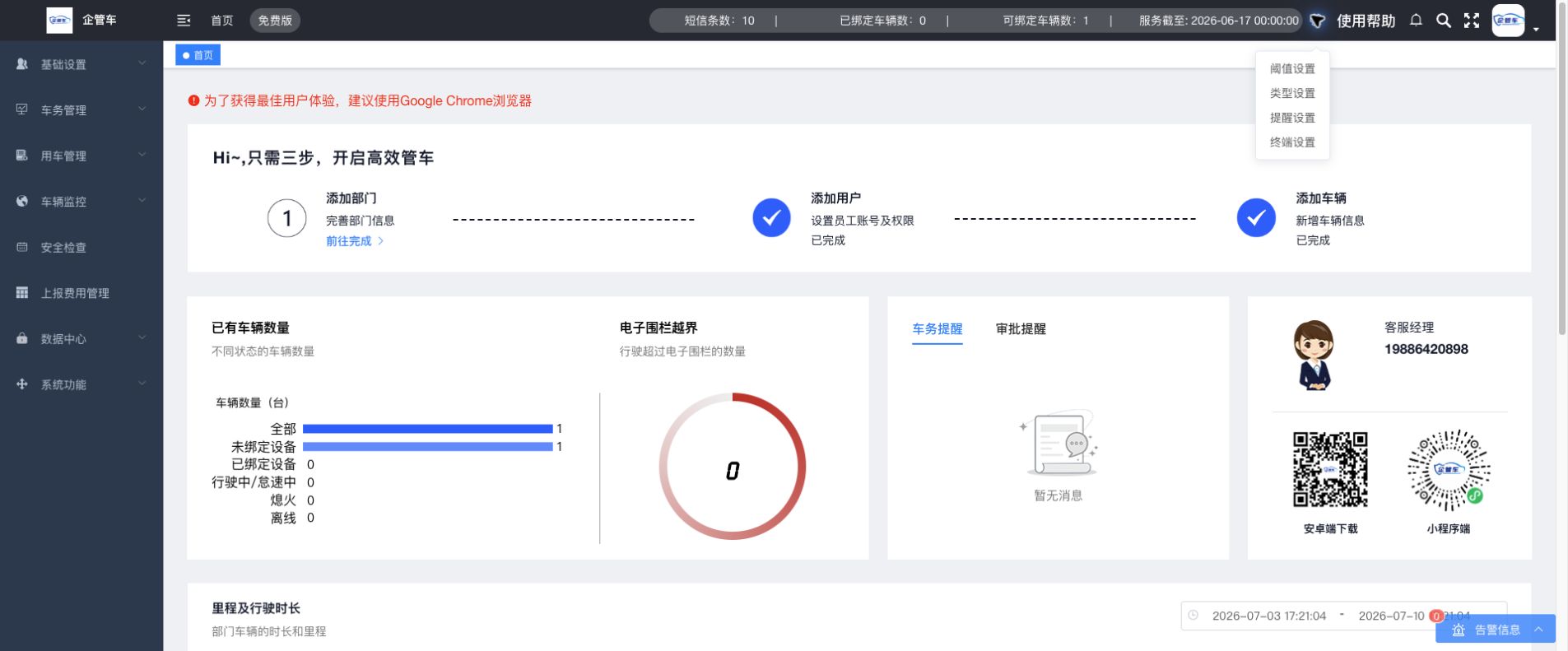 阈值设置操作说明图 1