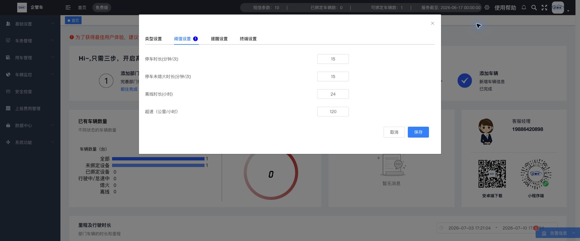 阈值设置操作说明图 2