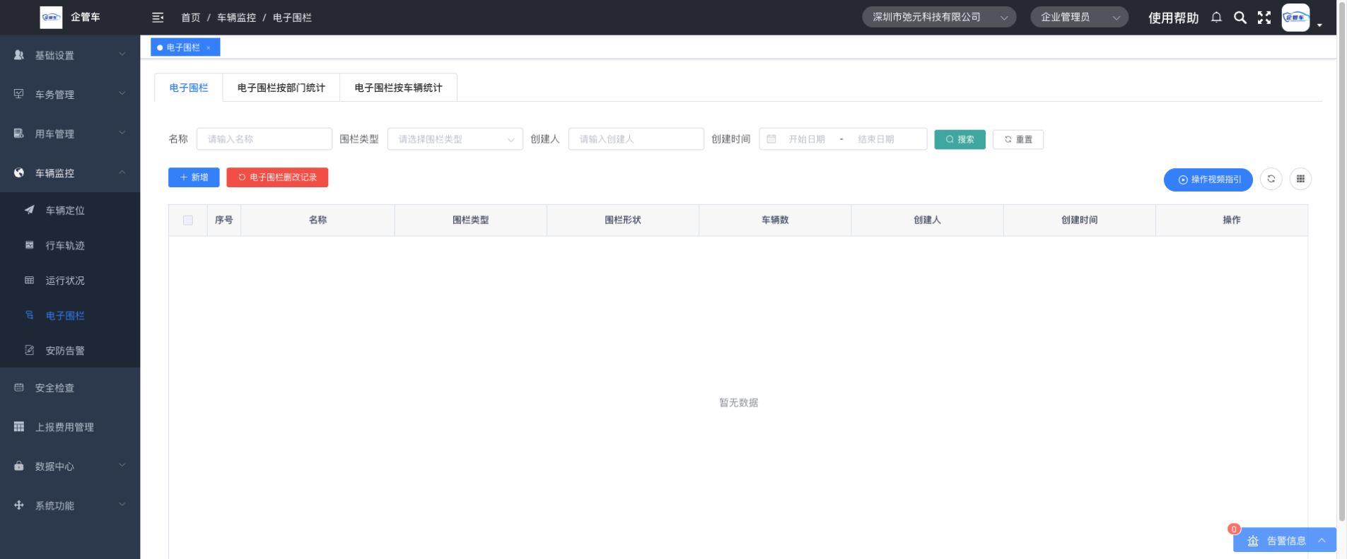 电子围栏操作说明图 4
