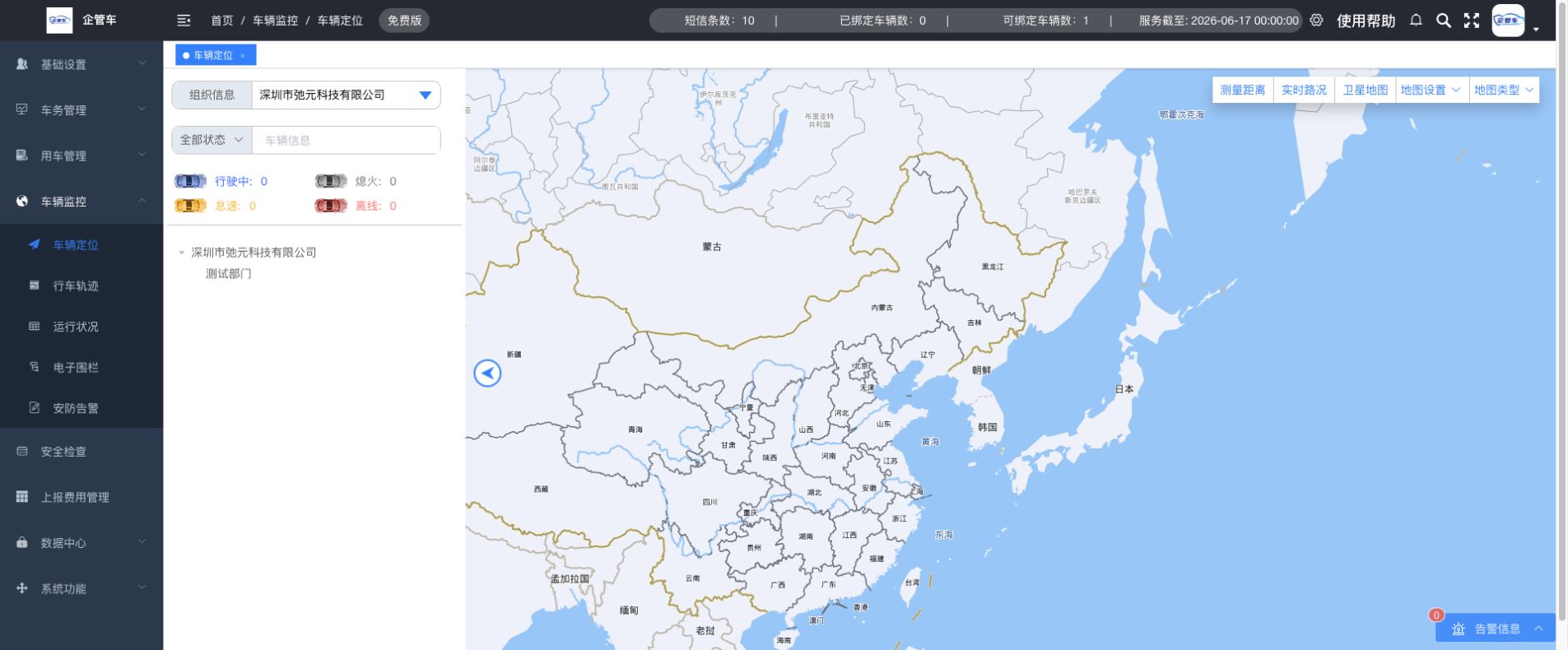 车辆定位操作说明图 6