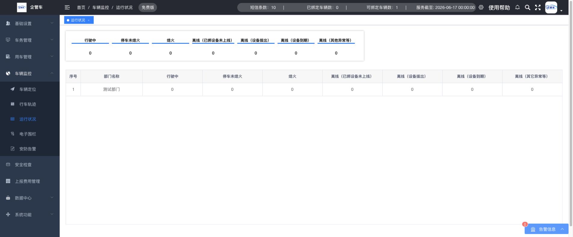 车辆定位操作说明图 9
