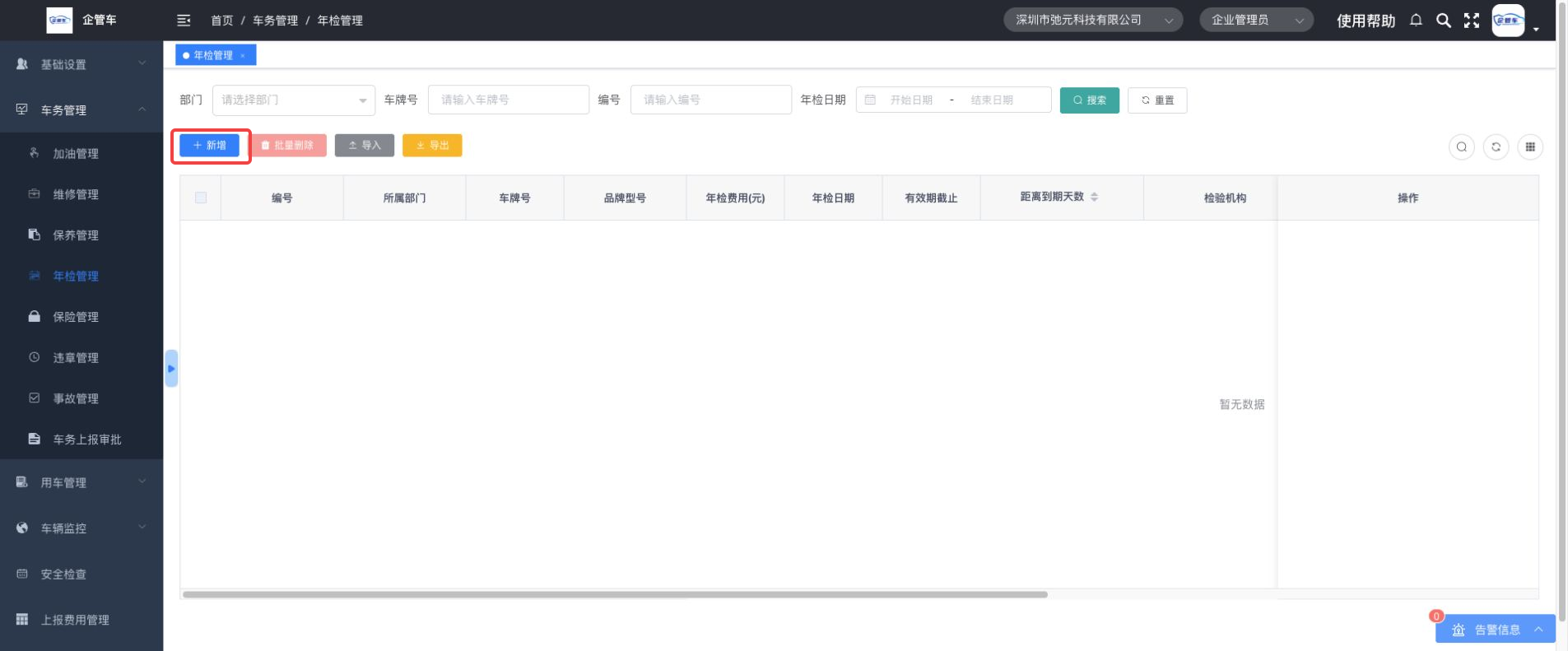 年检管理操作说明图 2