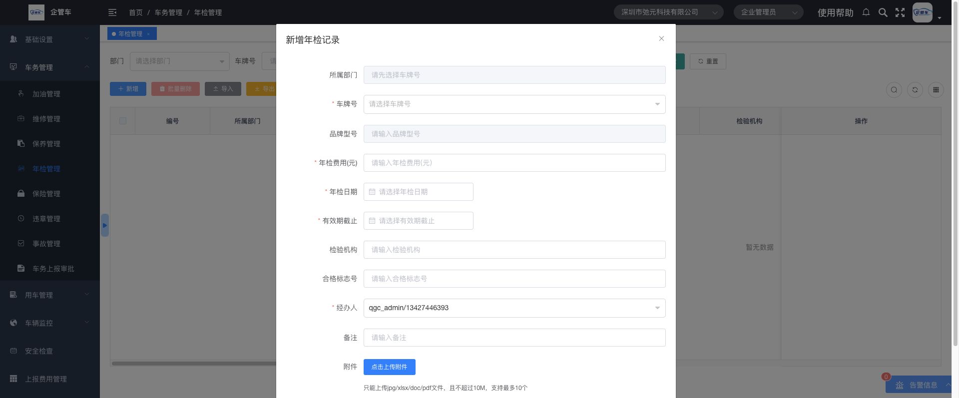 年检管理操作说明图 3