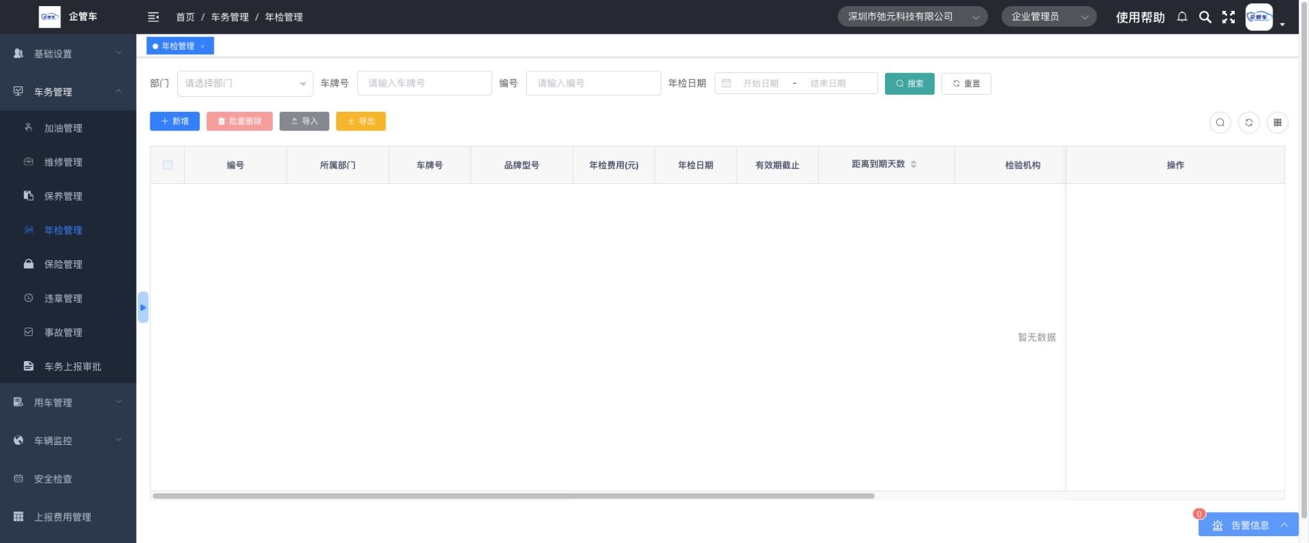 年检管理操作说明图 5