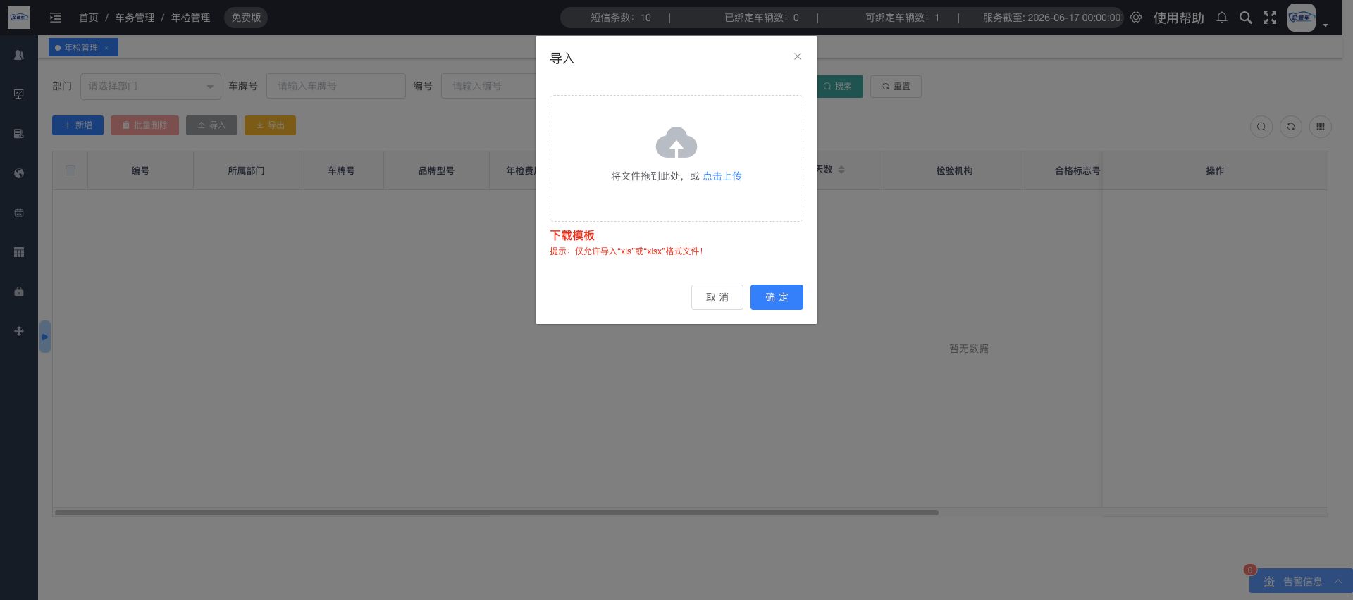 年检管理操作说明图 7