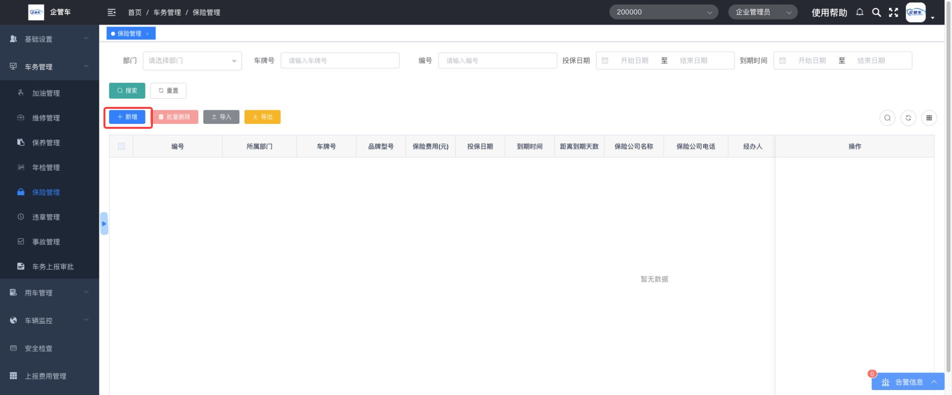保险管理操作说明图 2