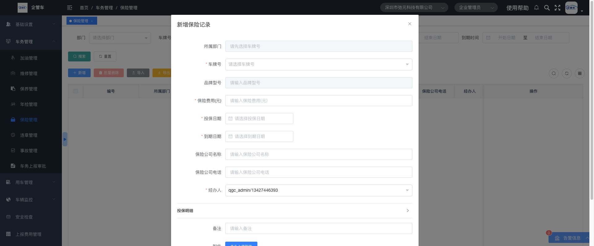 保险管理操作说明图 3