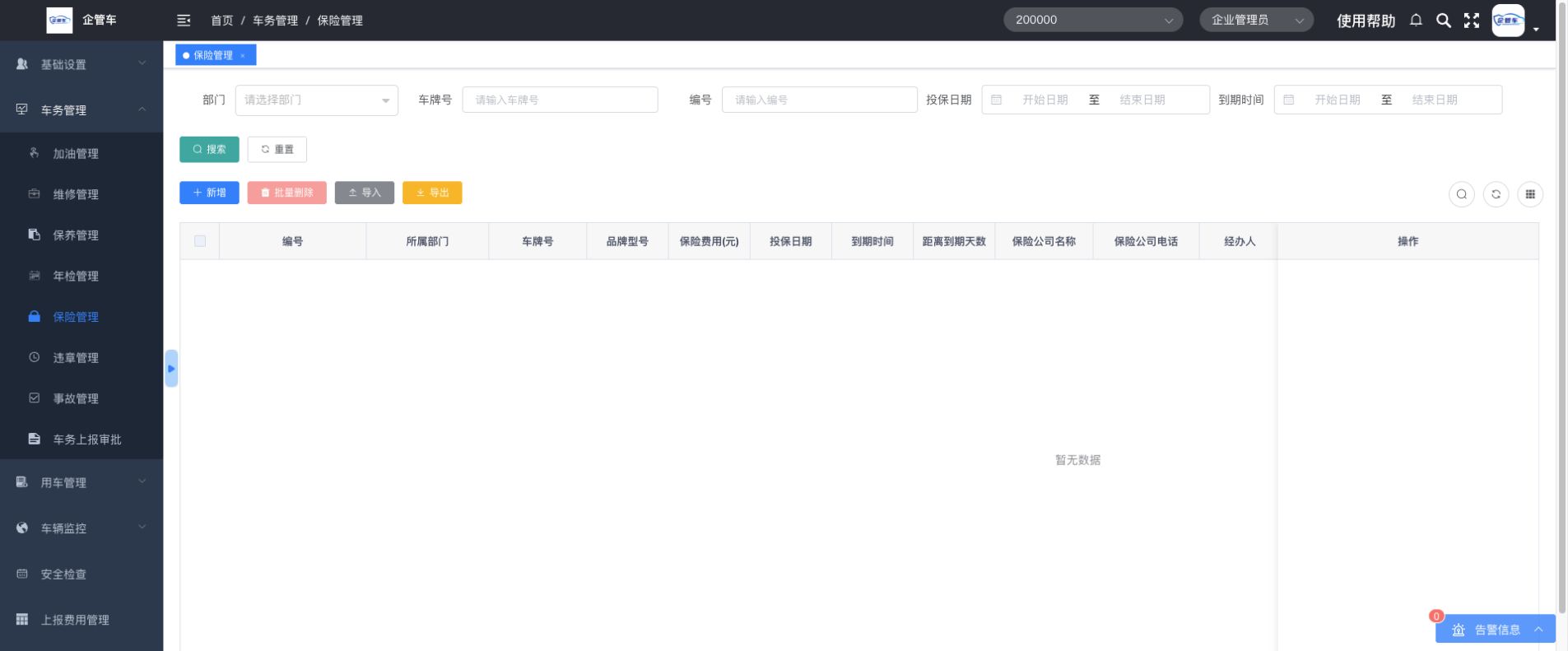 保险管理操作说明图 4