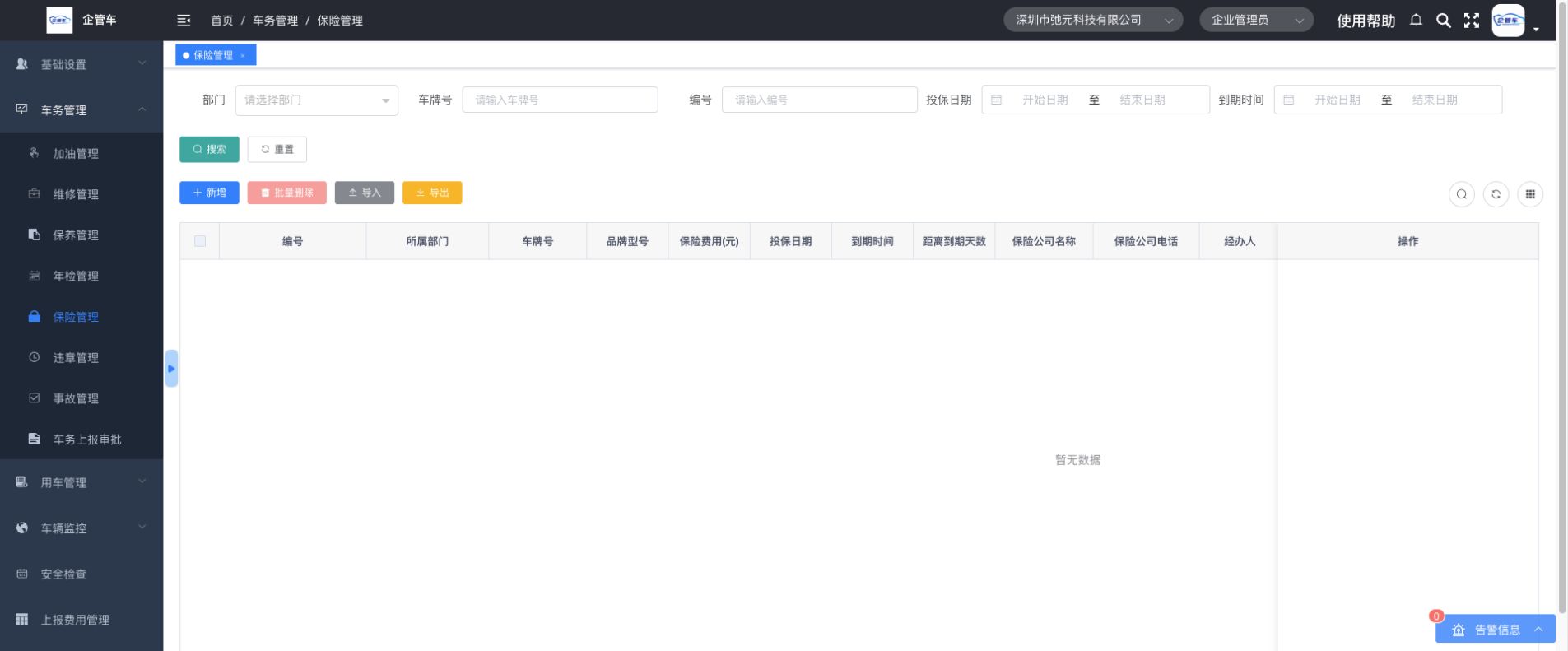 保险管理操作说明图 5
