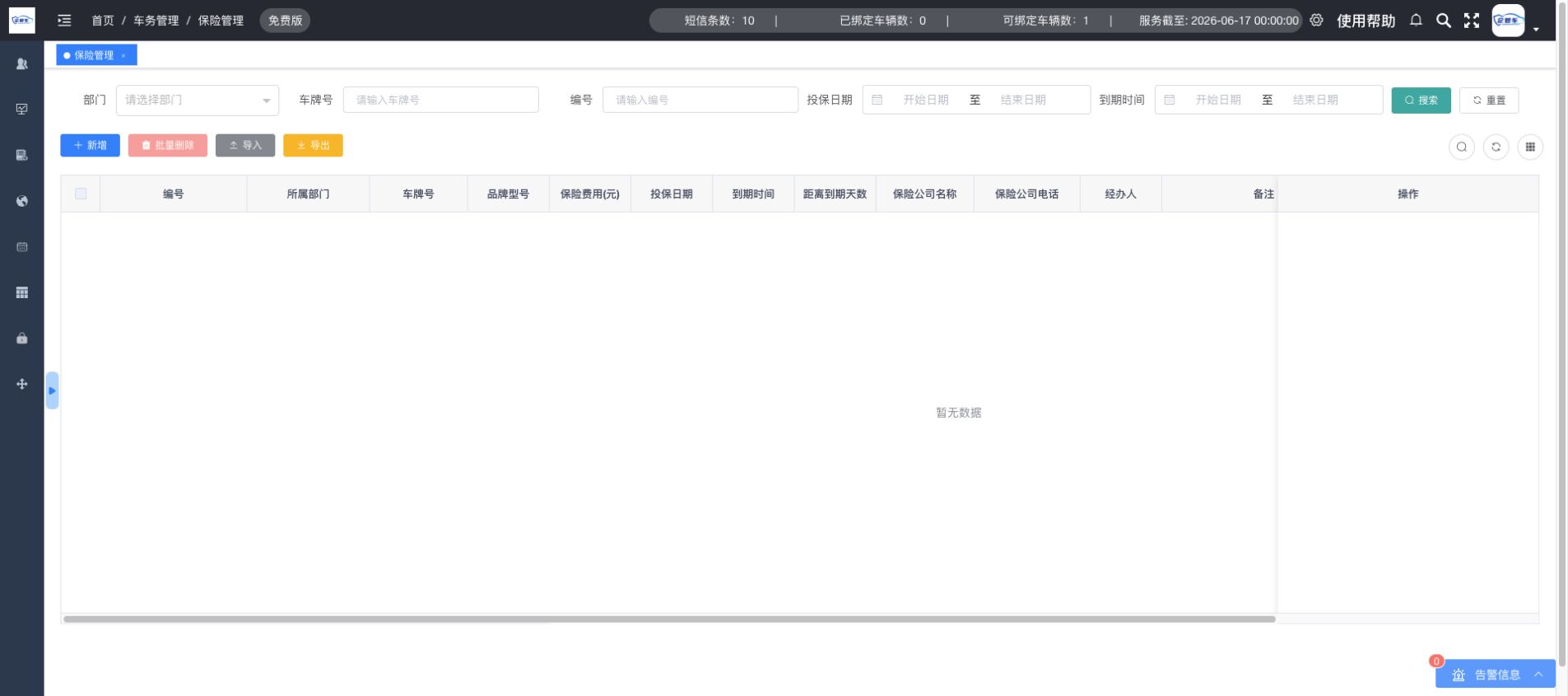 保险管理操作说明图 6