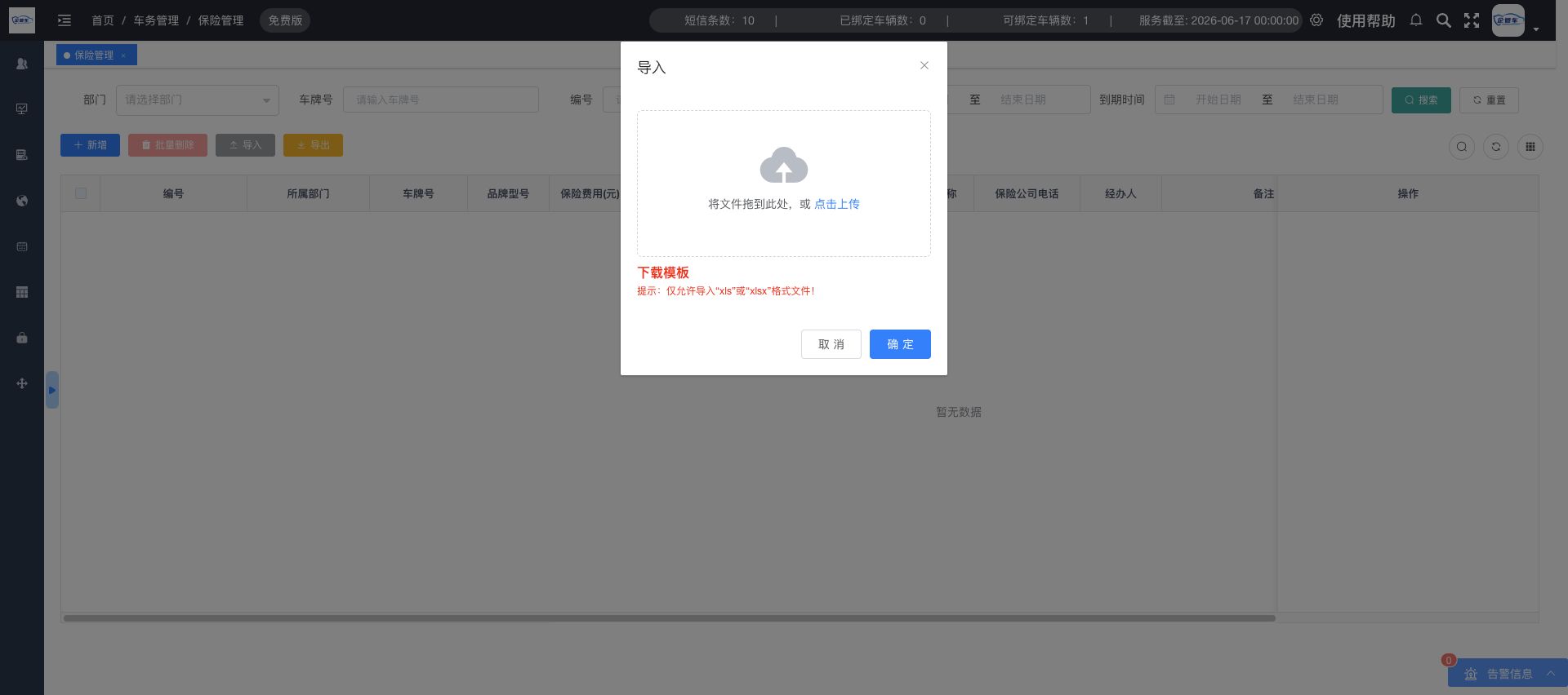 保险管理操作说明图 7