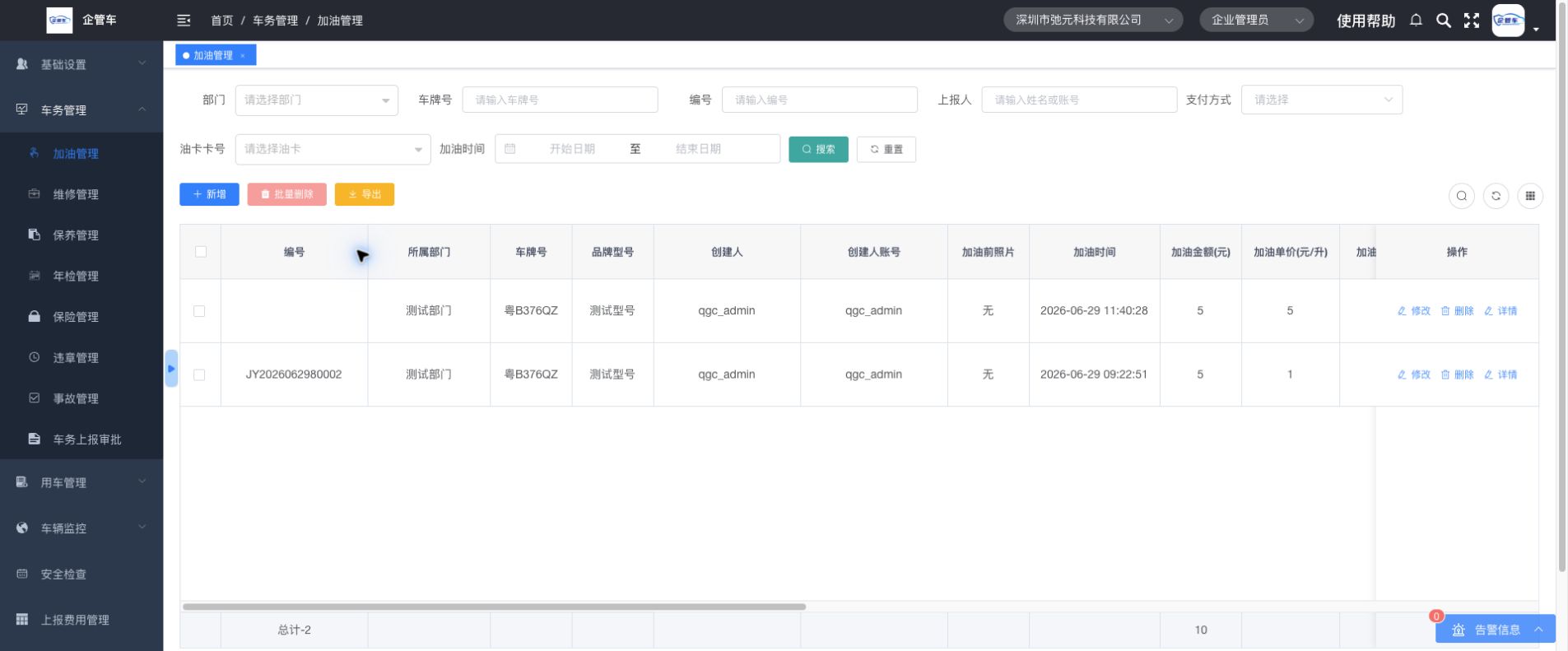 加油管理操作说明图 1