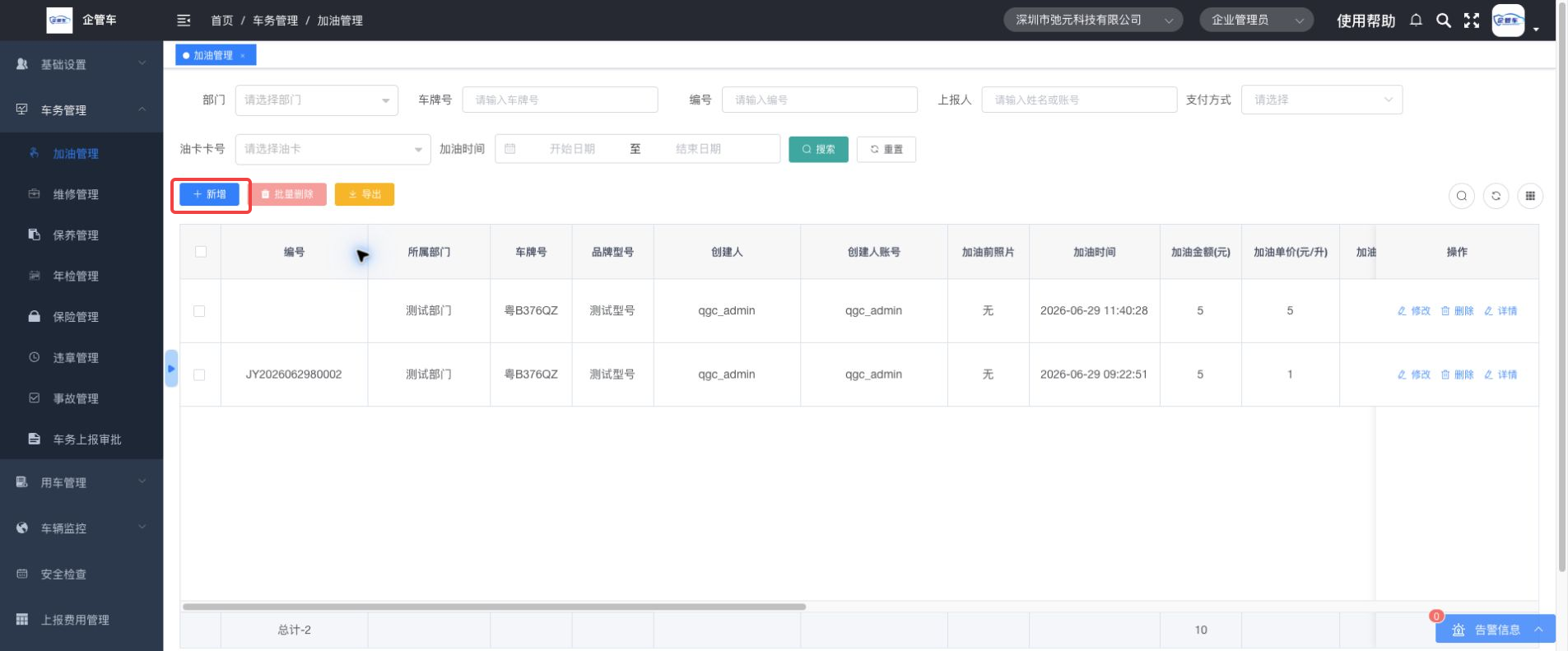 加油管理操作说明图 2