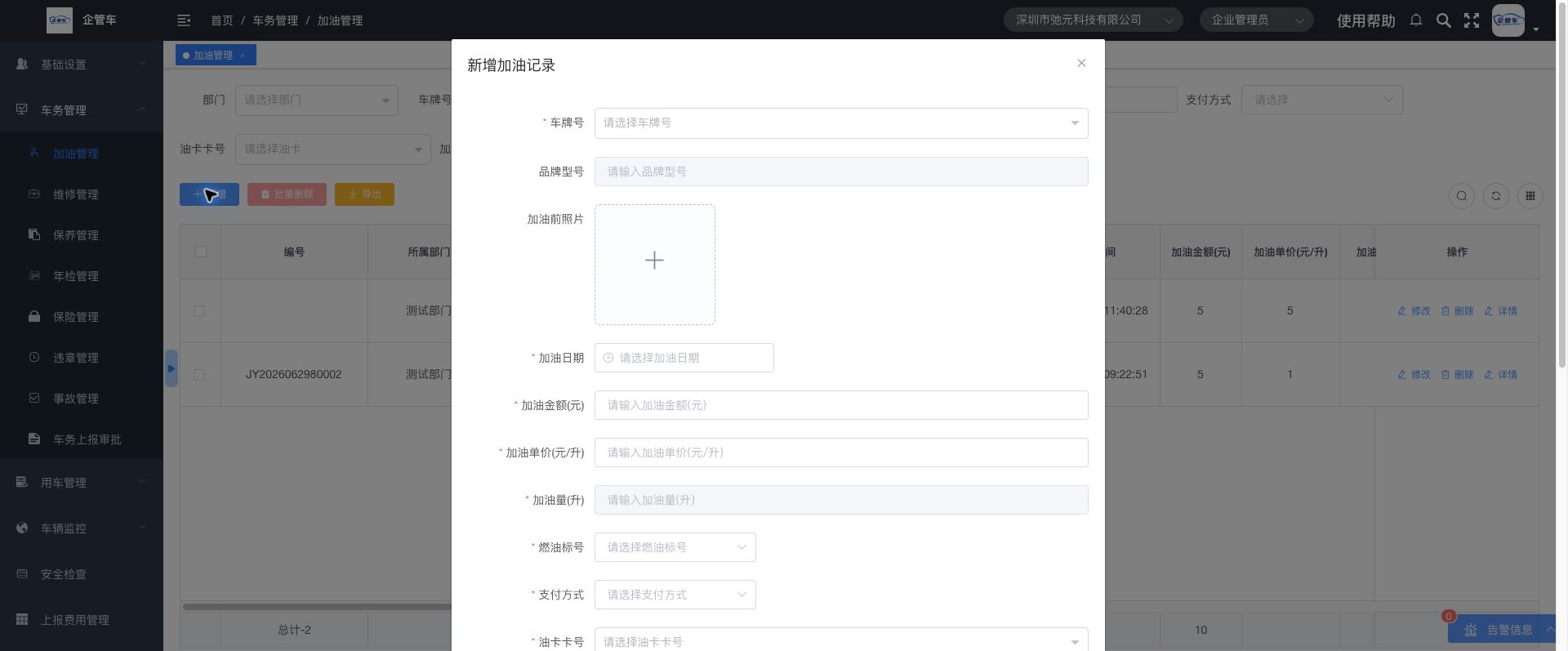 加油管理操作说明图 3