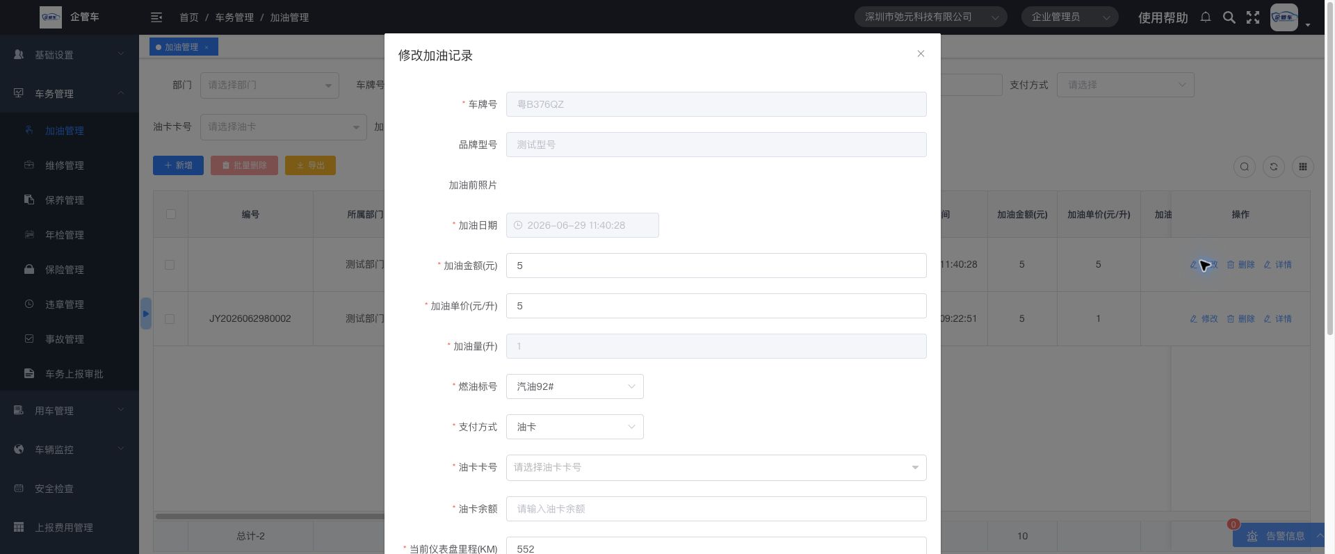 加油管理操作说明图 4