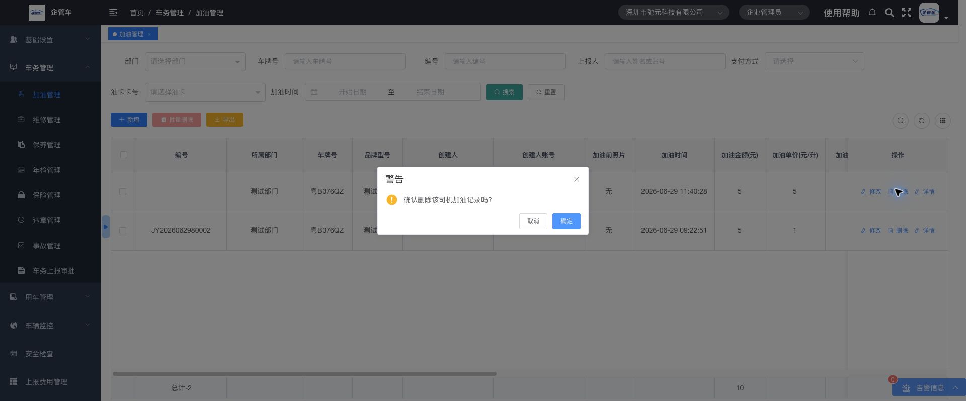 加油管理操作说明图 5