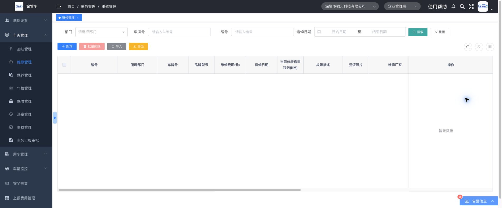 维修管理操作说明图 1