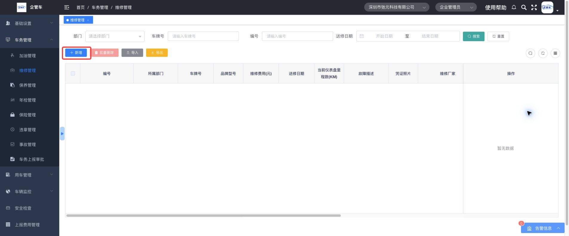 维修管理操作说明图 2