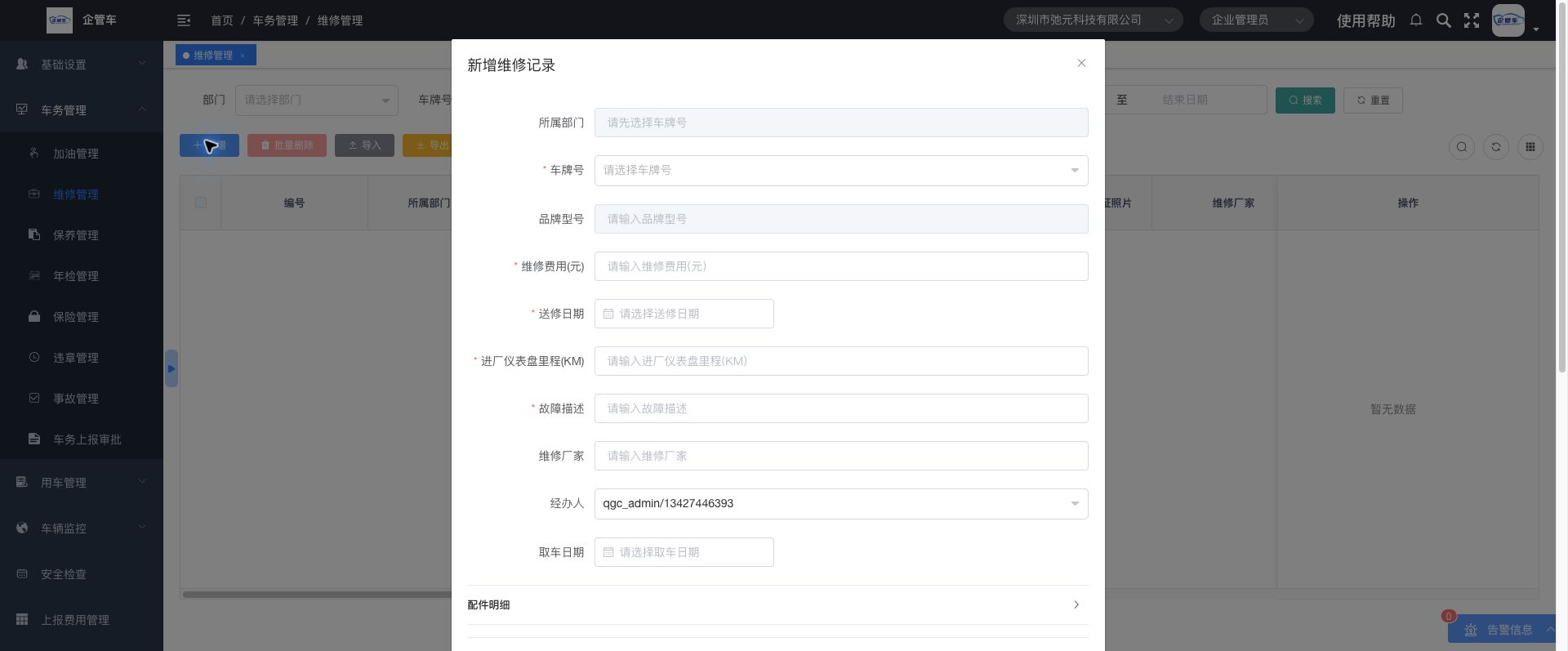 维修管理操作说明图 3