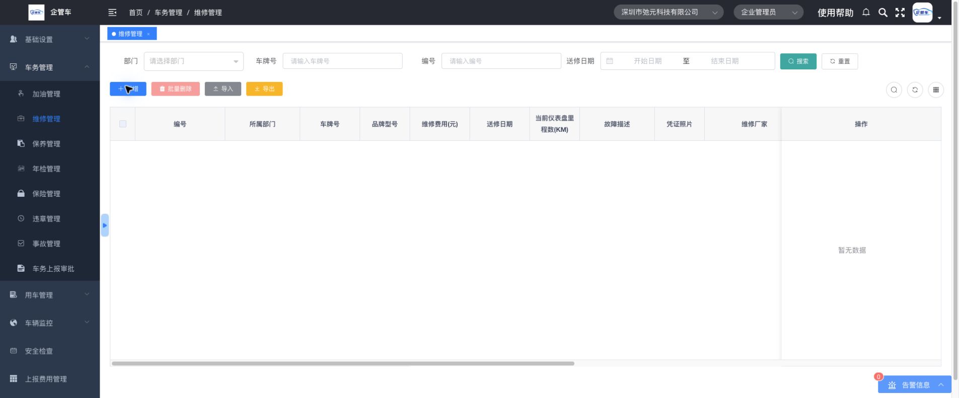 维修管理操作说明图 4