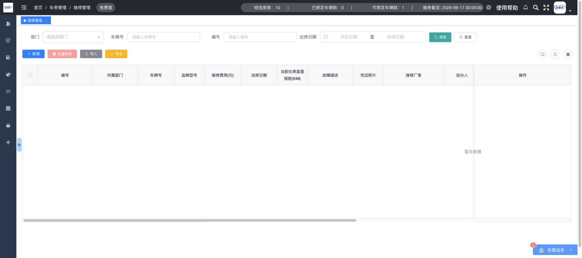 维修管理操作说明图 6