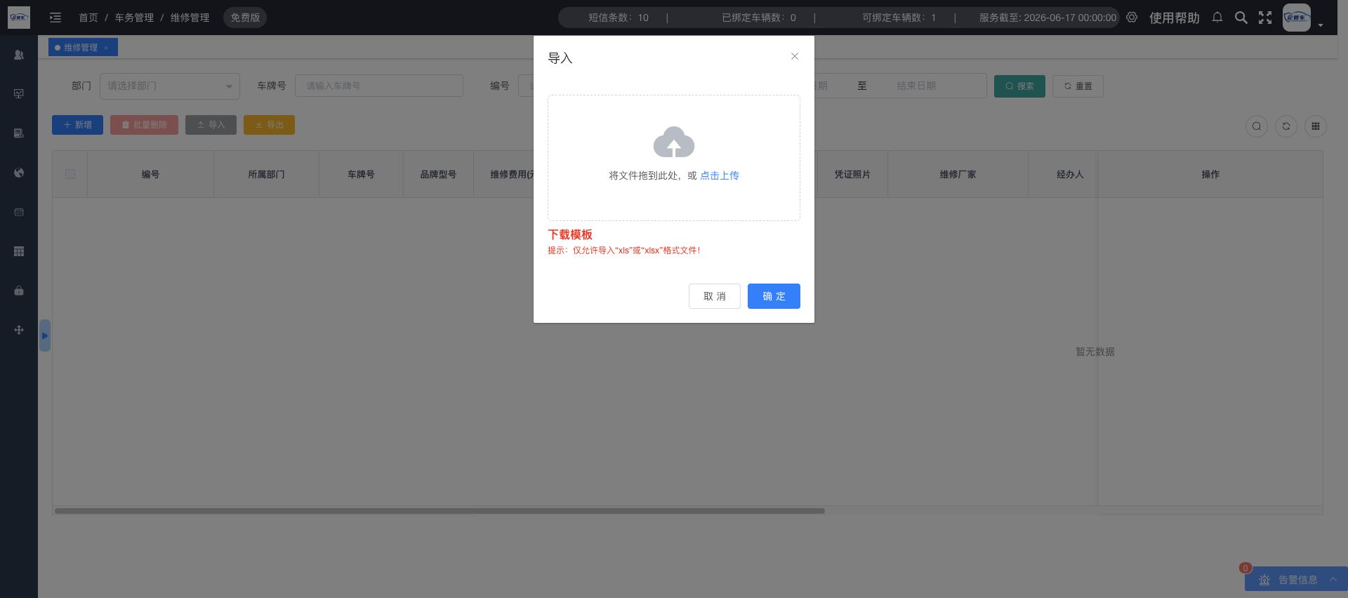 维修管理操作说明图 7