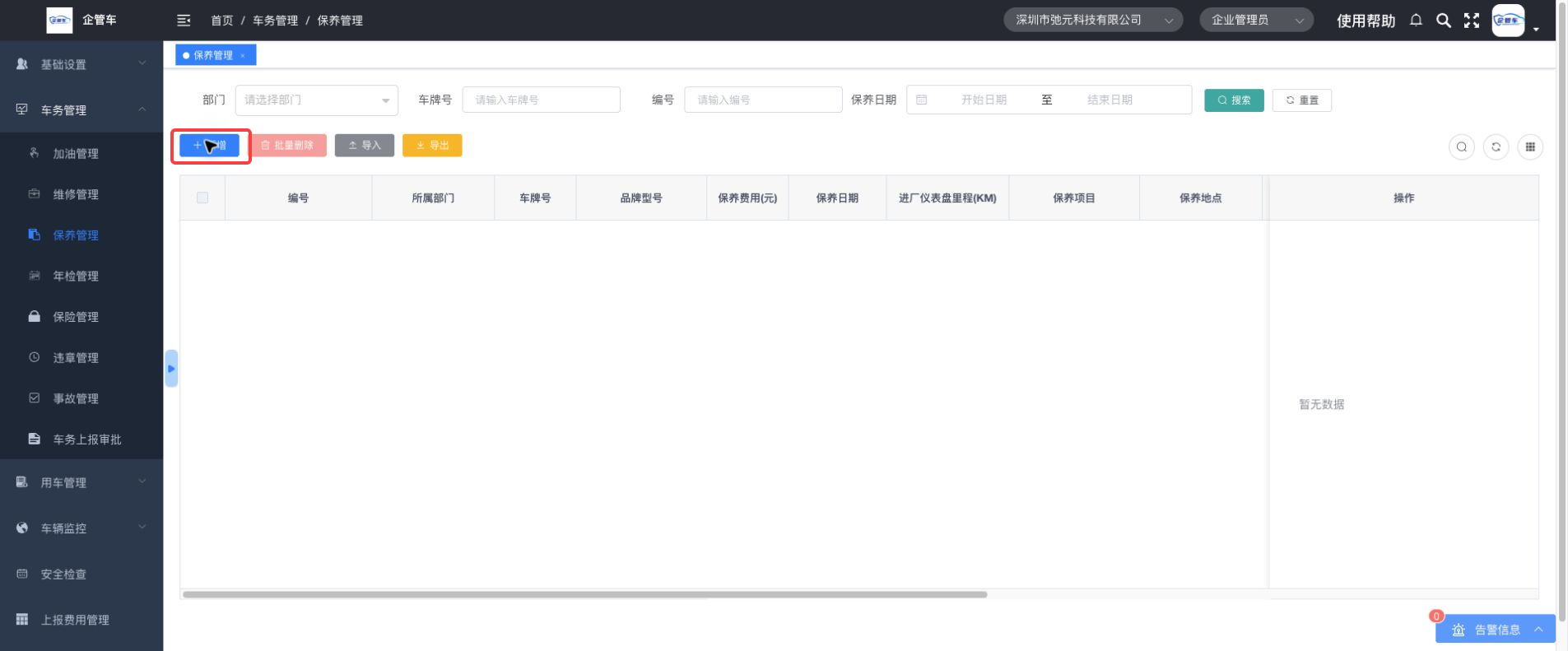 保养管理操作说明图 2