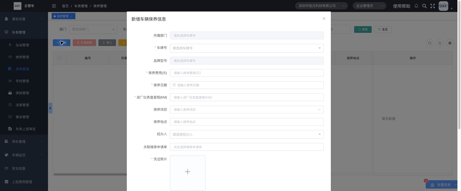 保养管理操作说明图 3