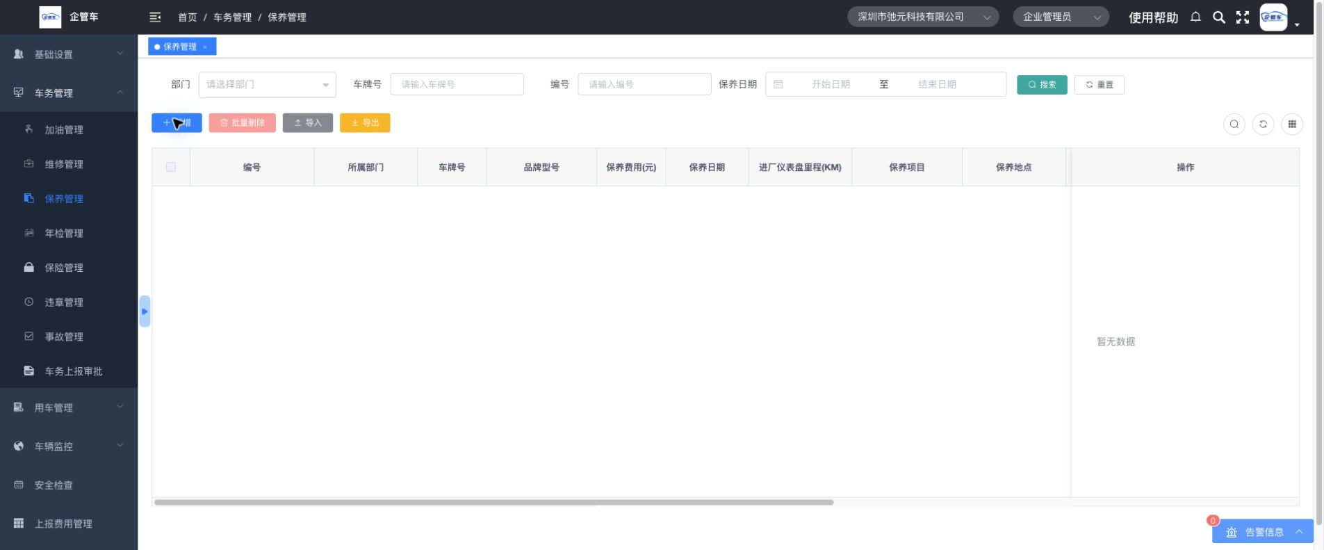 保养管理操作说明图 4