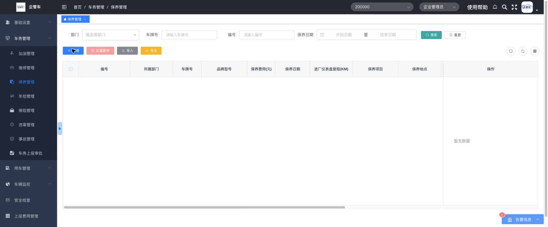 保养管理操作说明图 5