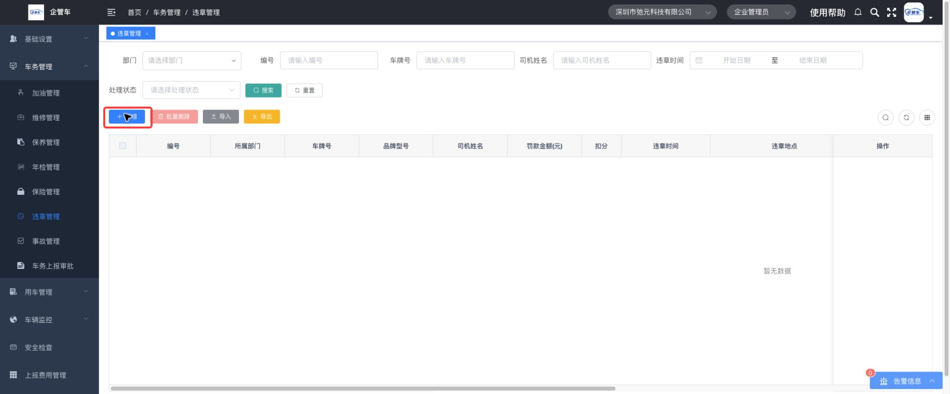 违章管理操作说明图 2