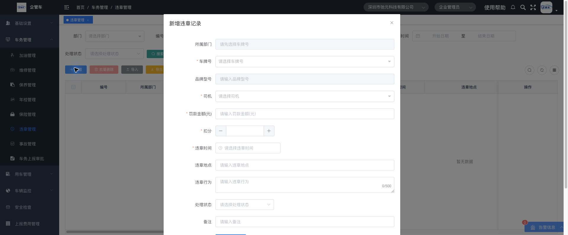 违章管理操作说明图 3