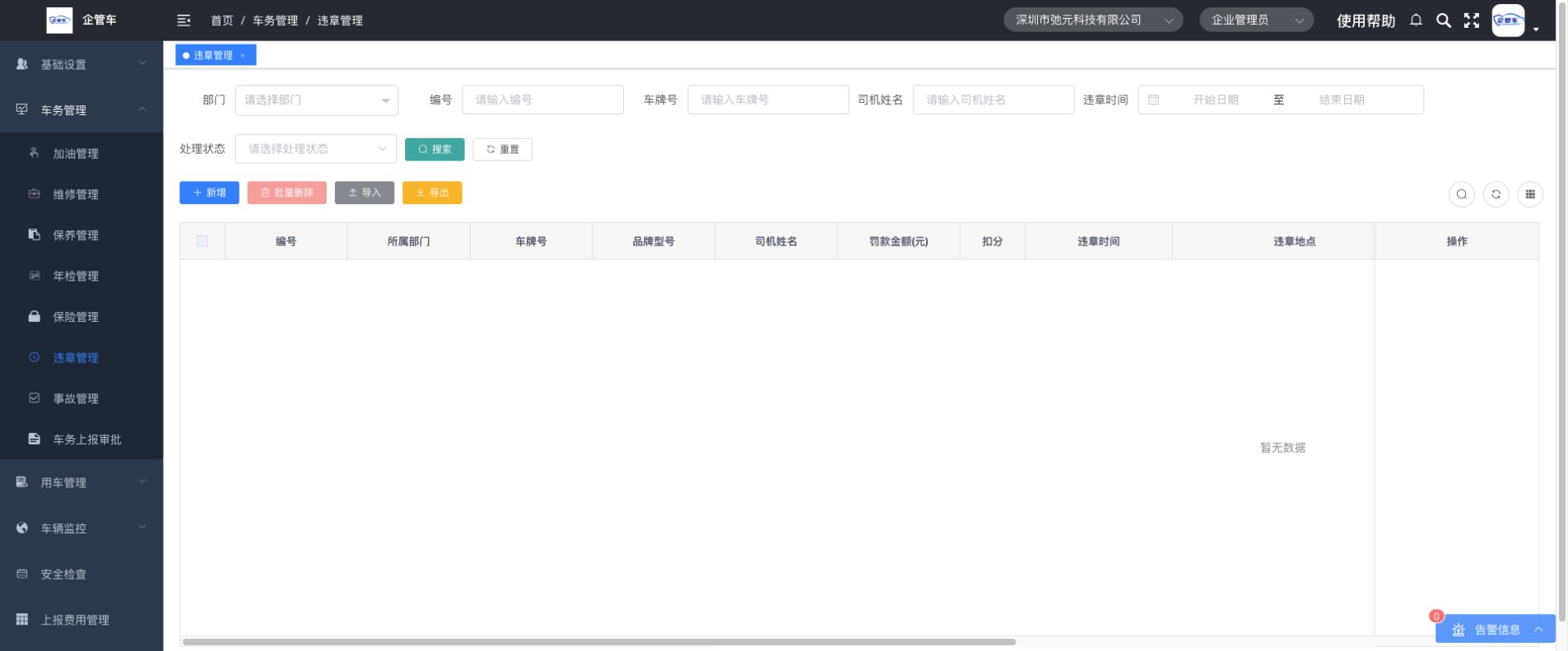 违章管理操作说明图 4