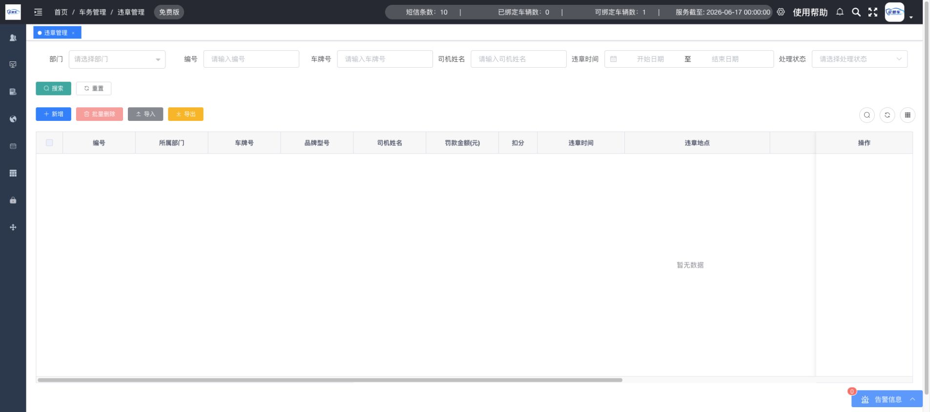 违章管理操作说明图 6
