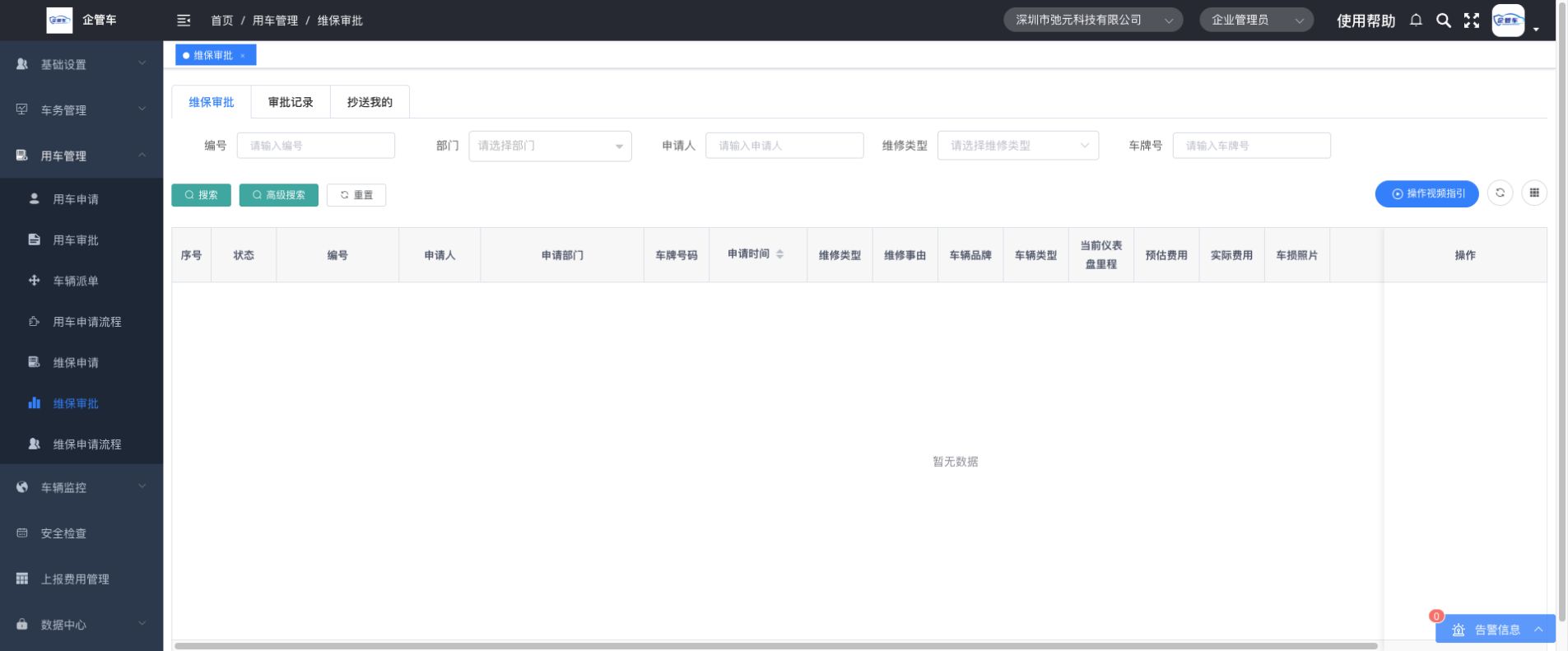 维保审批操作说明图 2