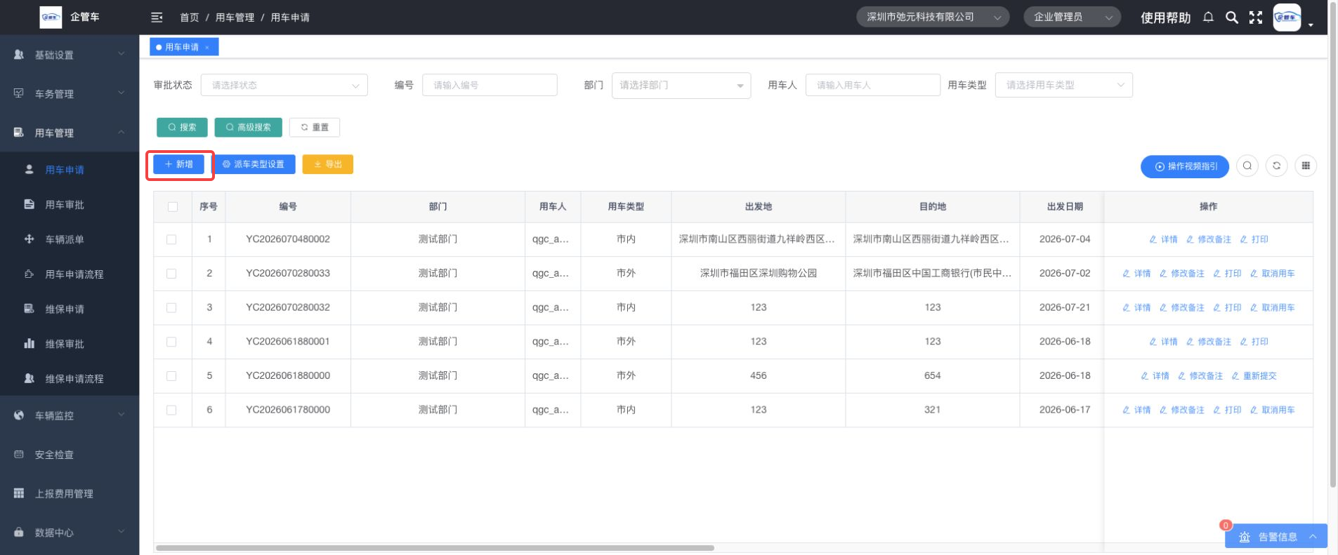 用车申请操作说明图 2