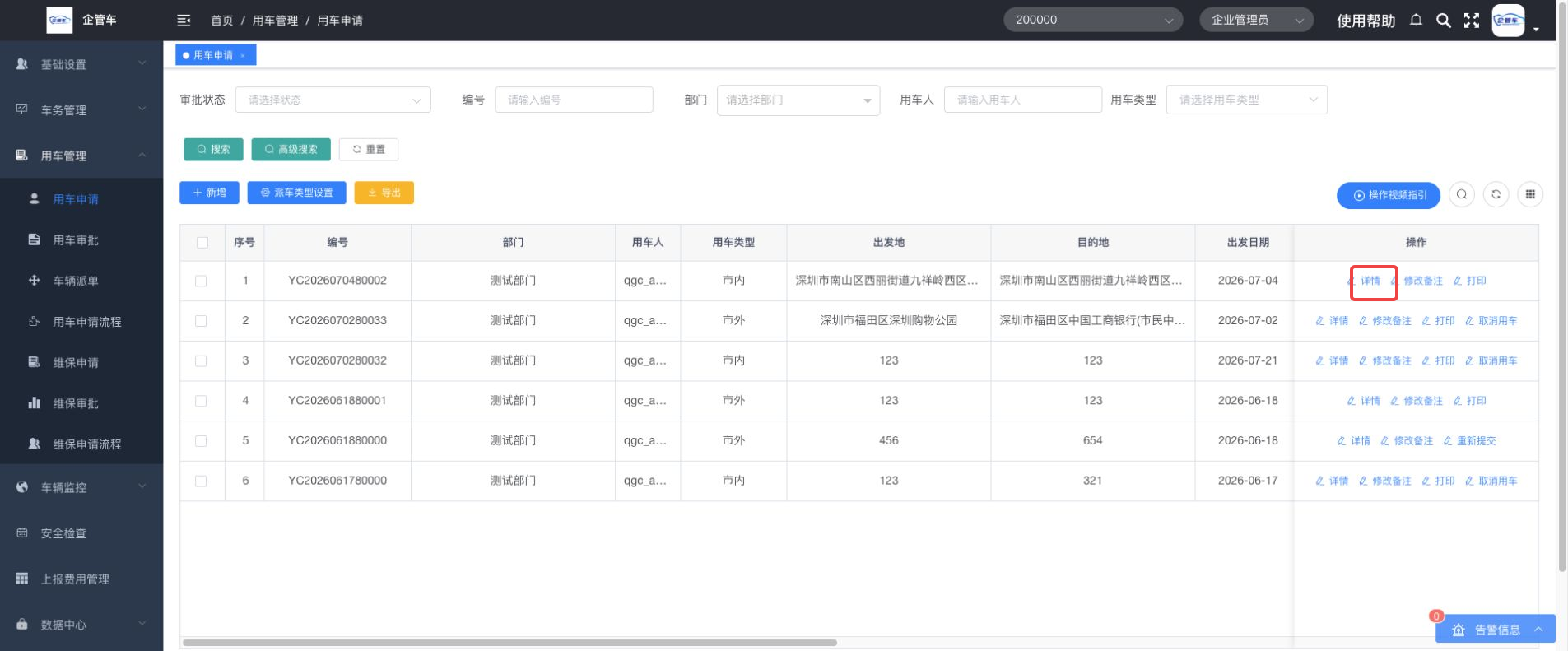 用车申请操作说明图 4