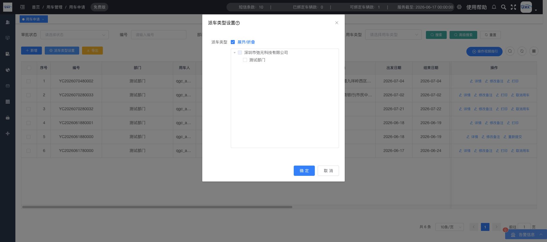 用车申请操作说明图 9