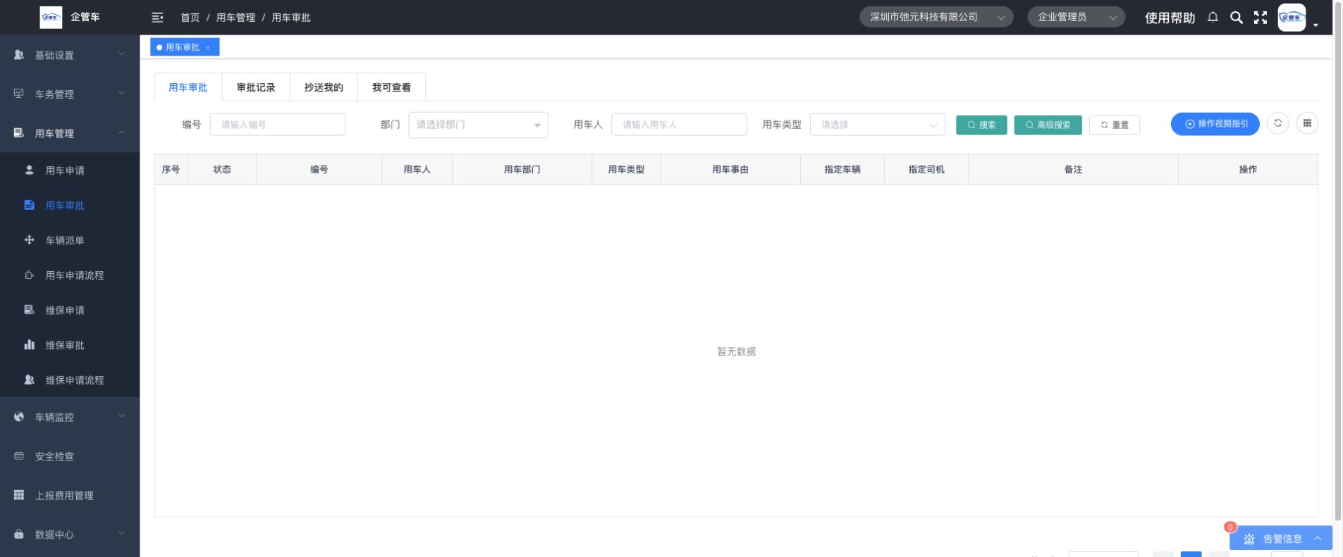 用车审批操作说明图 2
