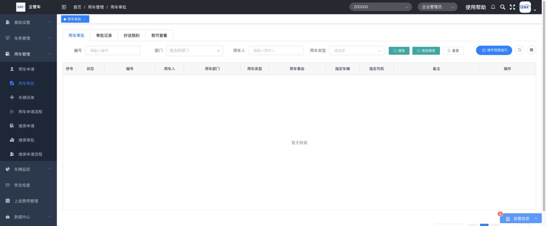 用车审批操作说明图 3