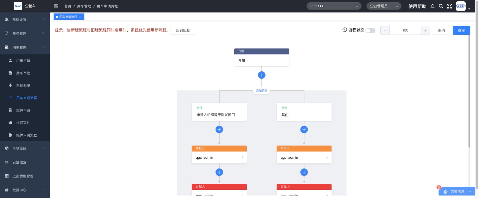 用车申请流程配置操作说明图 2