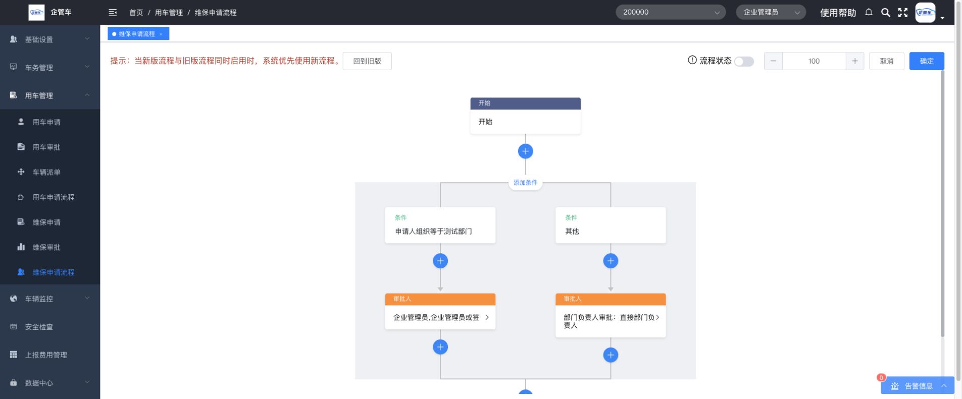 用车申请流程配置操作说明图 4