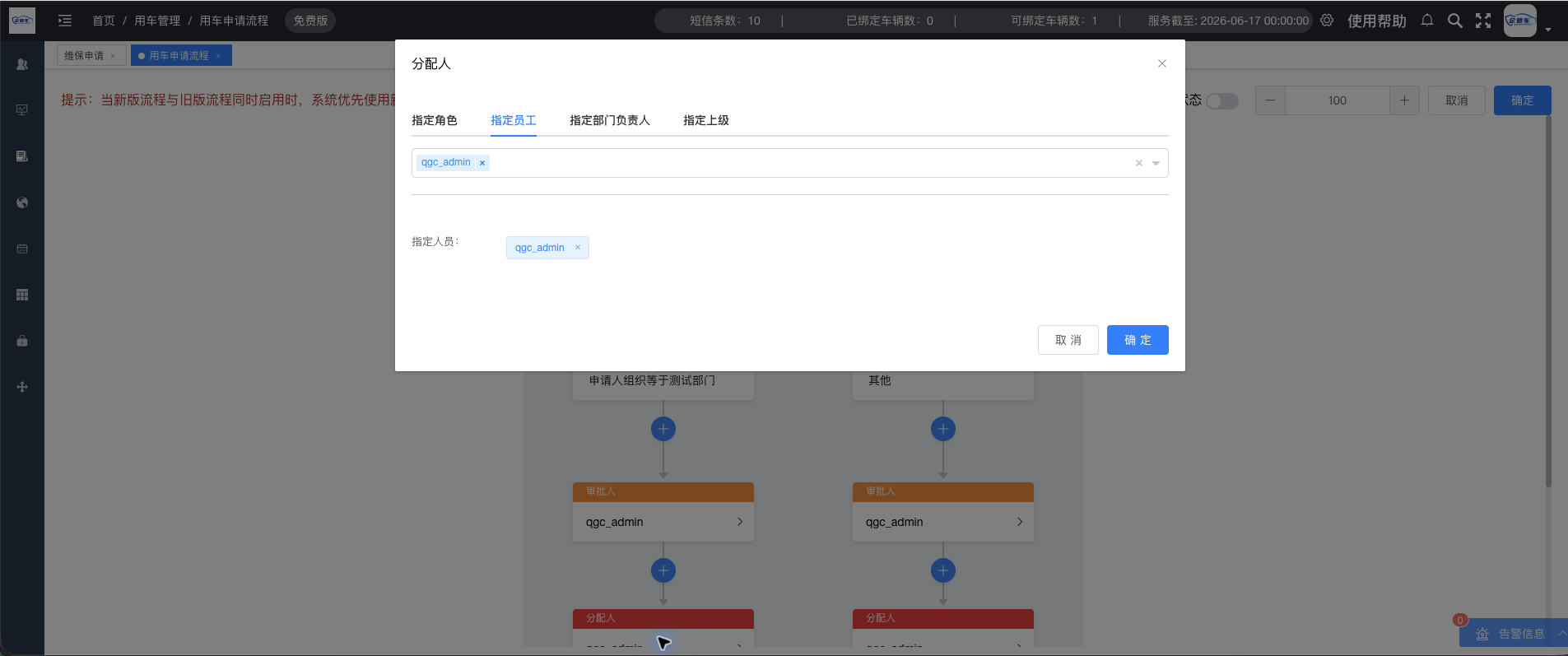 用车申请流程配置操作说明图 7