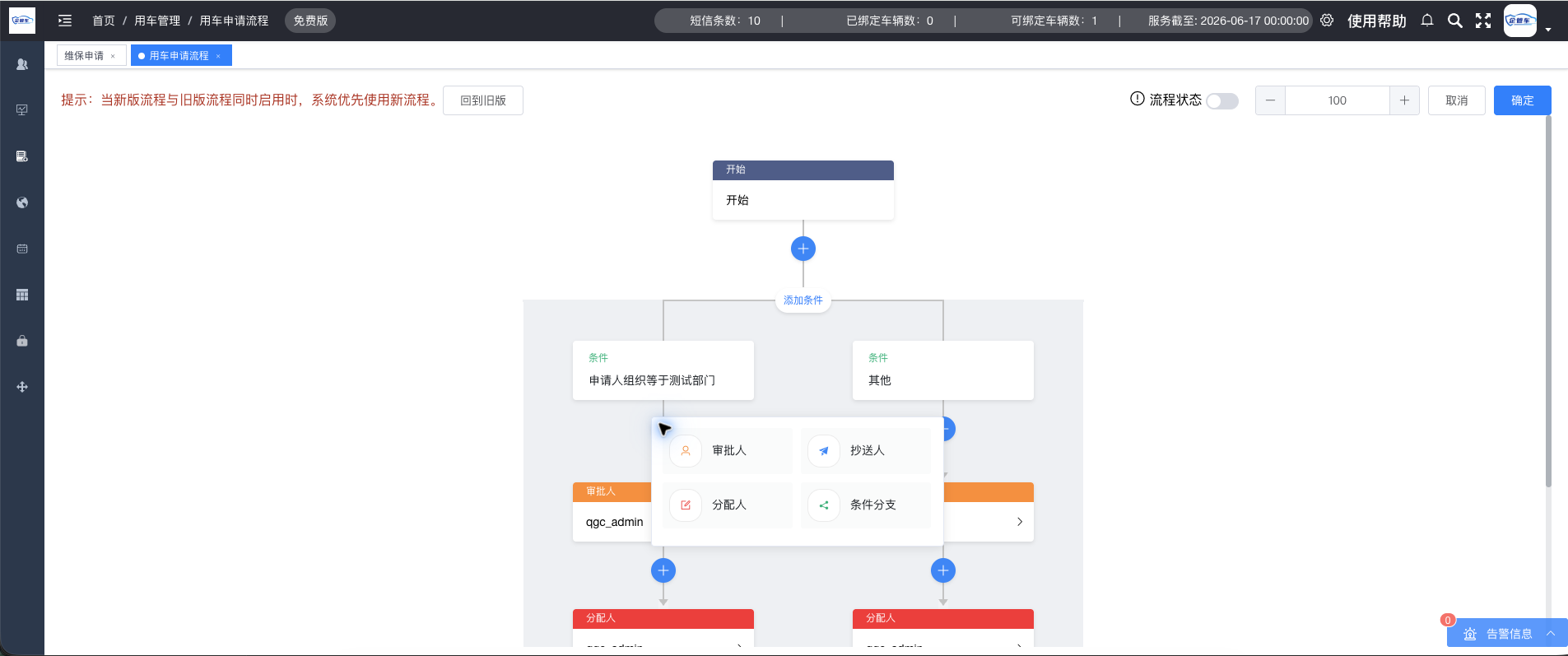 用车申请流程配置操作说明图 8